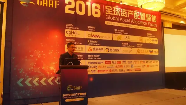 2016全球资产配置聚焦 DAY 2 4