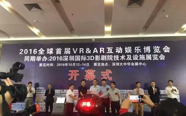 2016全球首届VR&AR互动娱乐博览会1