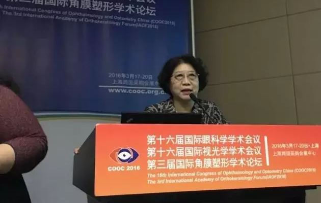 第16届国际眼科学学术会议2