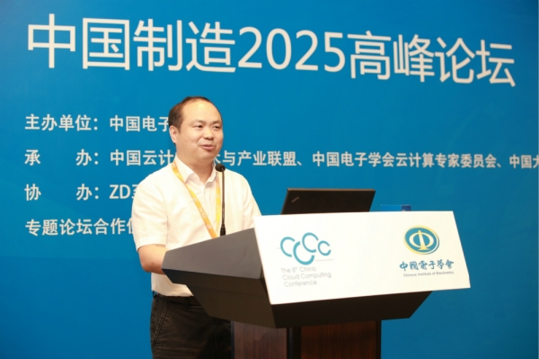 第八届中国云计算大会15