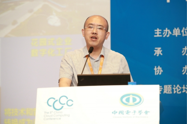 第八届中国云计算大会17