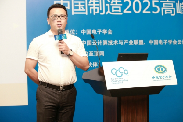 第八届中国云计算大会19