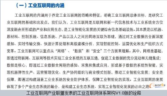 工业互联网是什么