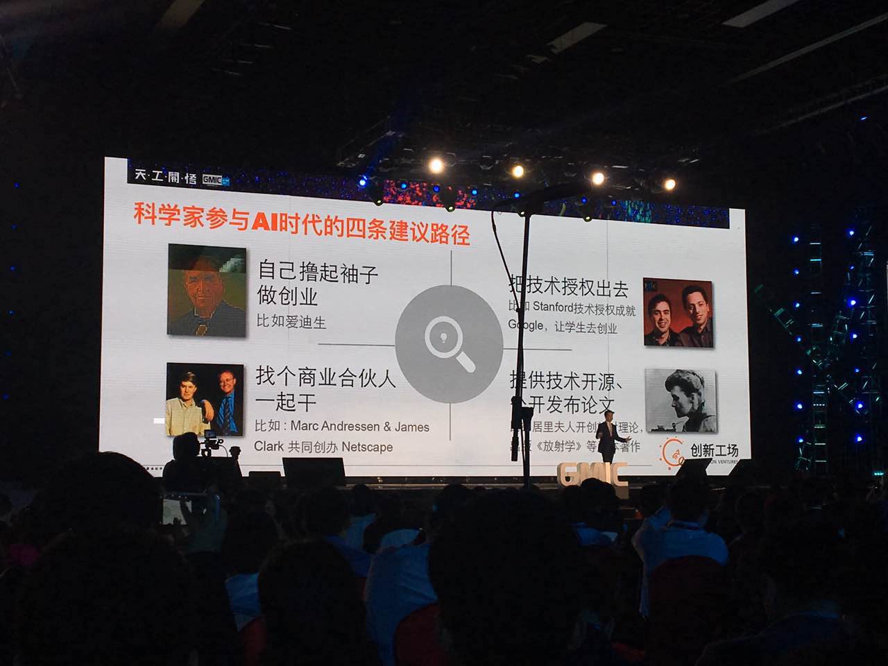 GMIC2017大会李开复演讲：科学家创业有死穴 但AI创业需要科学家