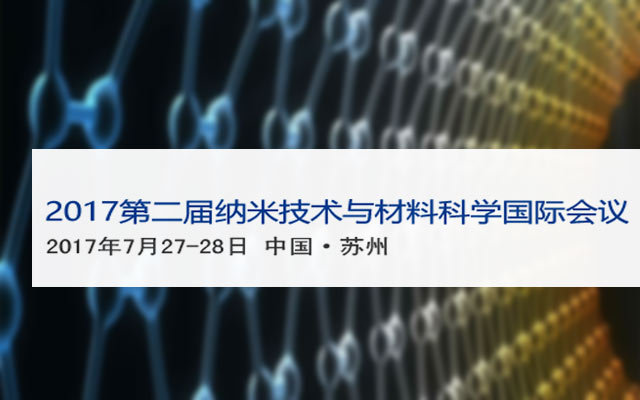 2017第二届纳米技术与材料科学国际会议