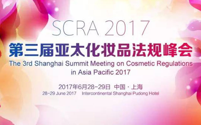 SCRA2017 第三届亚太化妆品法规峰会