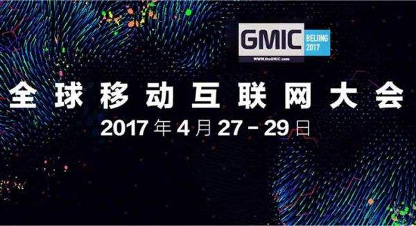 GMIC2017大会泰康在线亮相：“互联网保险发展的关键是“要始终以用户体验为中心””