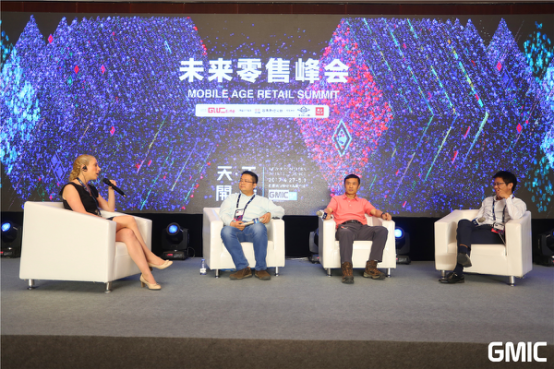 GMIC北京2017未来零售峰会