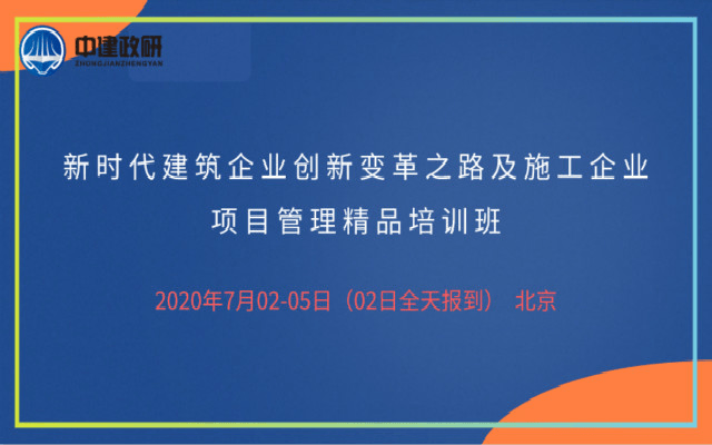 新时代建筑企业
