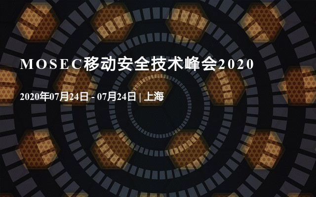 移动安全技术