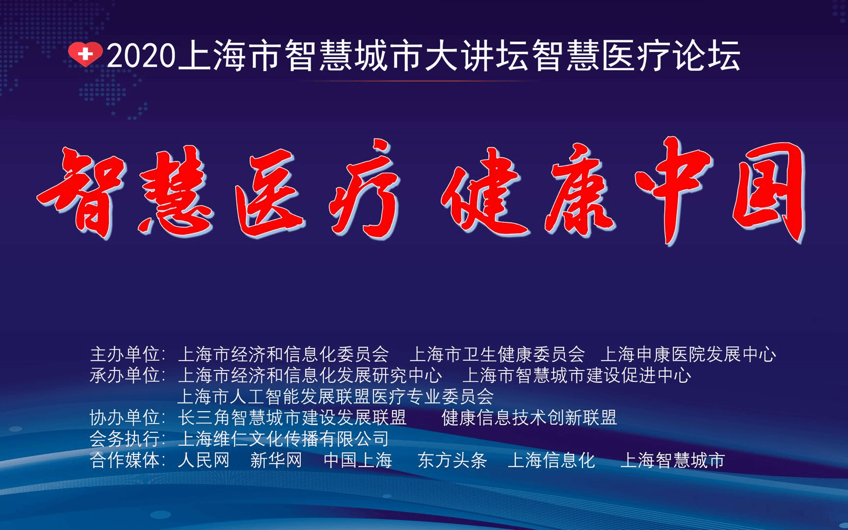 2020精品医疗会议合集，发展医疗，健康X